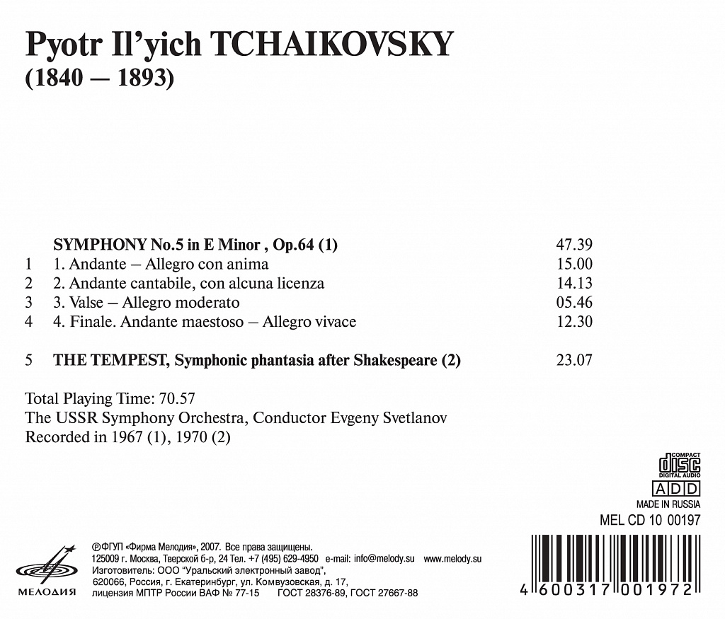 Чайковский симфония no 5. Чайковский симфония no 5