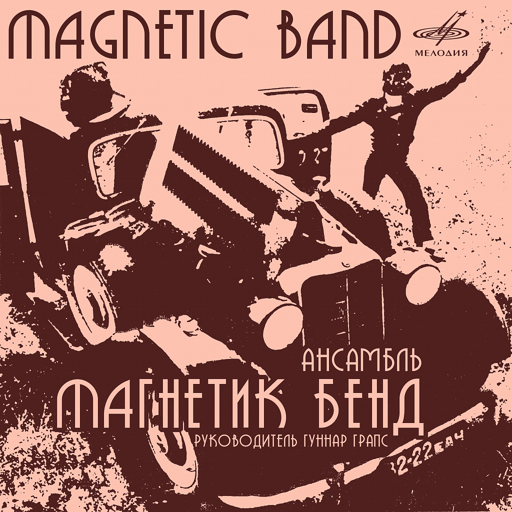 Бэнд альбом. Magnetic группа. группа магнетик бэнд. albom end karobka. illit magnetic обложка песни magnetic.