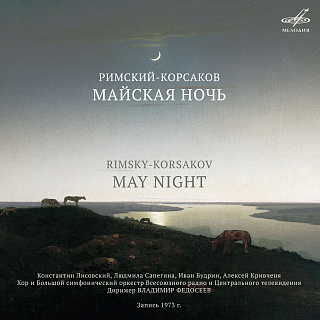 Николай Римский-Корсаков: Майская ночь