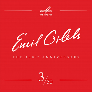 Emil Gilels 100, Vol. 3