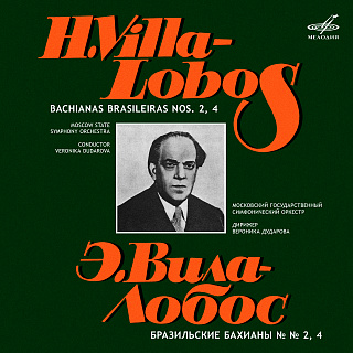 Вила-Лобос: Бразильские бахианы Nos. 2, 4