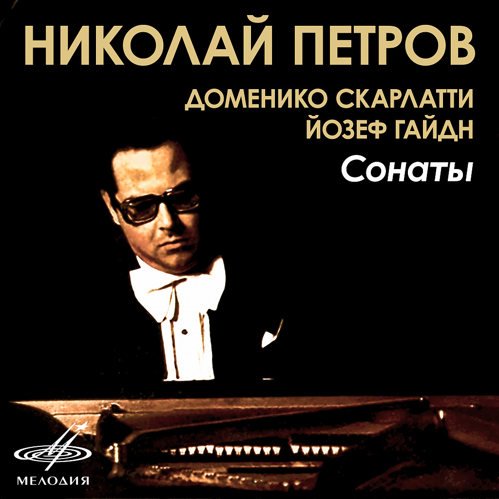 クラシック NIKOLAI PETROV 20th century piano sonata Nikolai Petrov – 20th Century Piano Sonatas – CD (Album), 1992