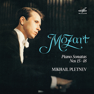 Моцарт: Сонаты для фортепиано No. 15–18