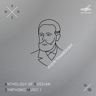 ARSM I, Vol. 14. Tchaikovsky