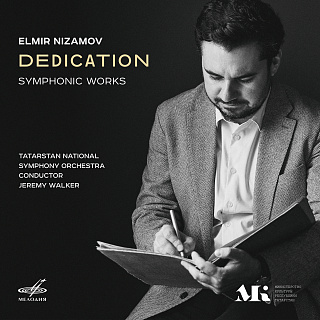 Эльмир Низамов. Посвящение