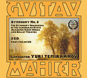 Густав Малер: Симфония № 2  до минор (2 CD)