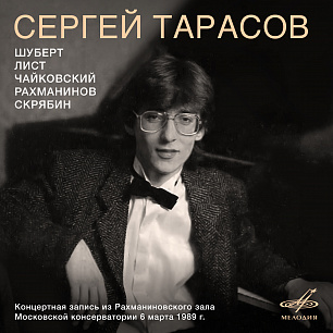 Сергей Тарасов, фортепиано (Live)