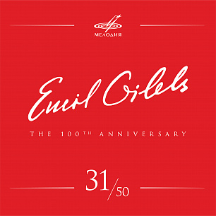 Эмиль Гилельс 100, Том 31 (Live)