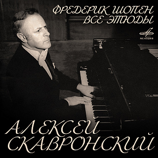 Шопен: Все этюды