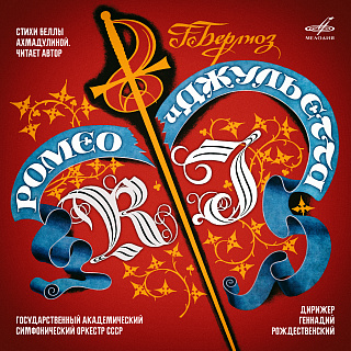 Ромео и Джульетта (Live)