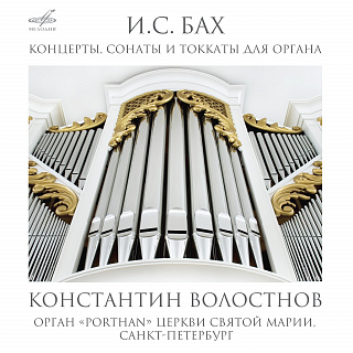 Бах: Концерты, сонаты и токкаты для органа (3CD)