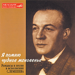 С. Лемешев.Романсы и песни (1CD)