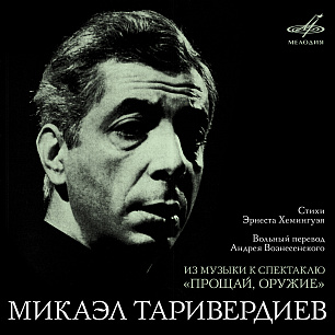 Mikael Tariverdiev: From the Music for the Play "Farewell to Arms"