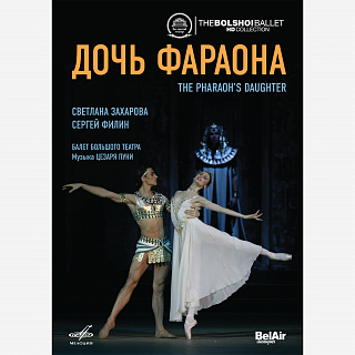 Пуни: Дочь фараона (1 DVD)