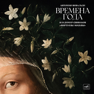 Вивальди: Времена года, Gloria (Live)