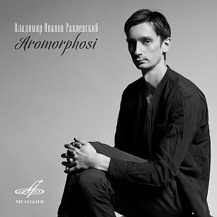 Владимир Иванов Ракиевский: Aromorphosi