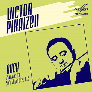 Bach: Partitas for Solo Violin Nos. 1, 2