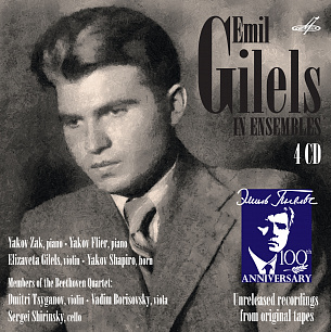 Эмиль Гилельс в ансамблях (4 CD)