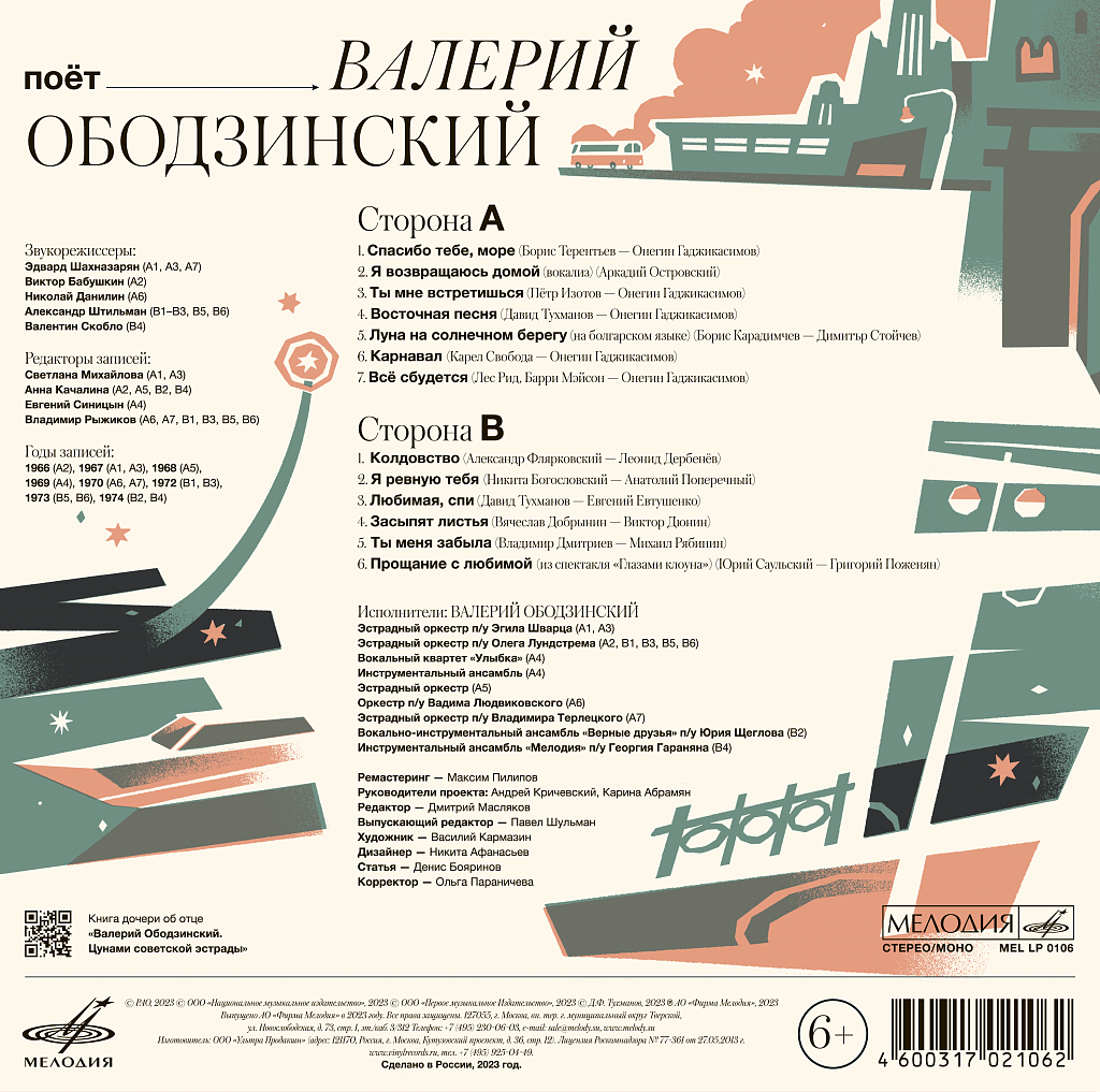 Поёт Валерий Ободзинский (1 LP)