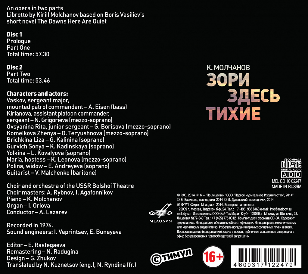 Зори здесь тихие (2 CD)