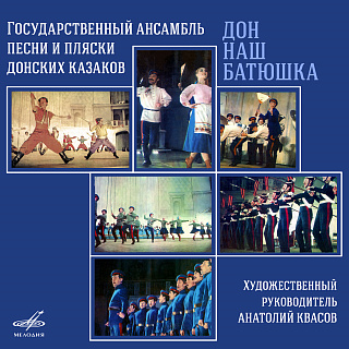 Дон наш батюшка