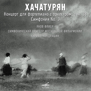 Хачатурян: Концерт для фортепиано с оркестром, соч. 38 и Симфония No. 3