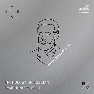 ARSM I, Vol. 19. Tchaikovsky (Live)