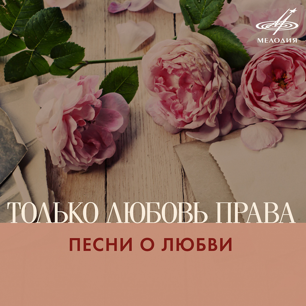 Однажды в памяти только что нашел любовь once in memory just found love