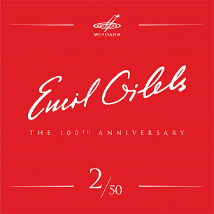Emil Gilels 100, Vol. 2