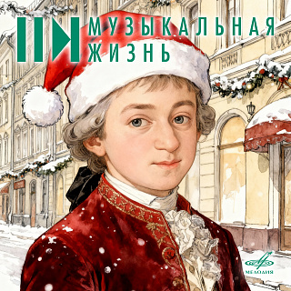 Плейлист: Моцарт — 270!