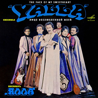 Лицо возлюбленной моей