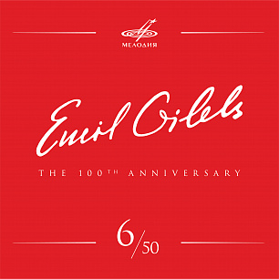 Emil Gilels 100, Vol. 6