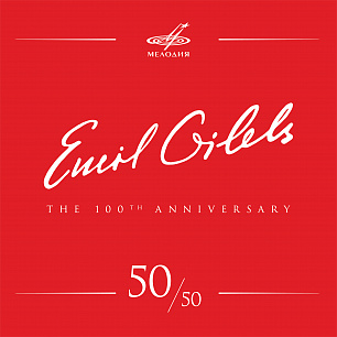 Эмиль Гилельс 100, Том 50 (Live)