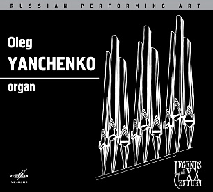 Русское исполнительское искусство: Олег Янченко, орган (Live) (1 CD)