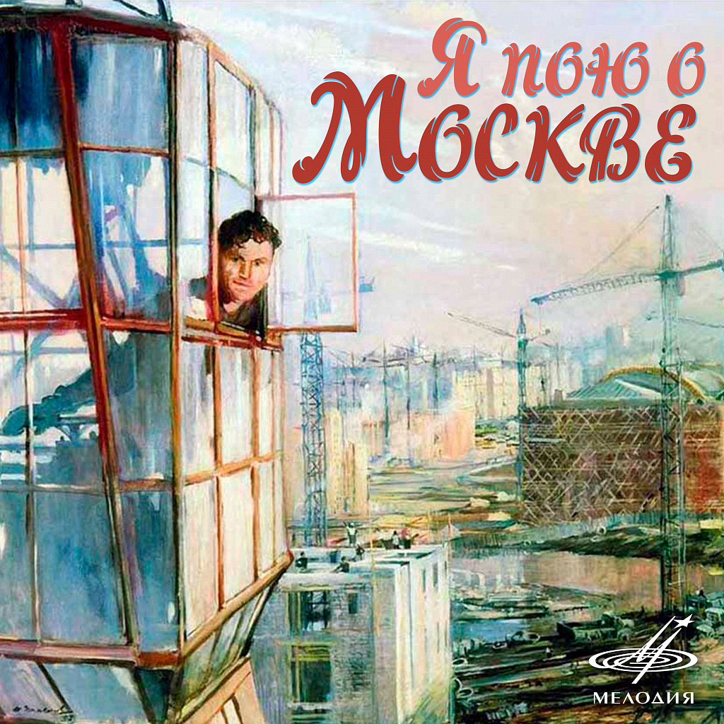 Песни о москве картинки