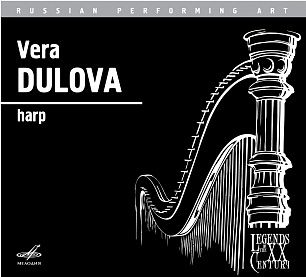 Русское исполнительское искусство: Вера Дулова, арфа