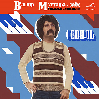 Севиль. Джазовые композиции