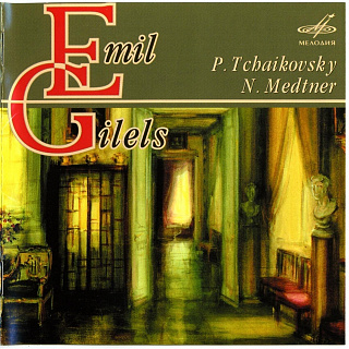 Эмиль Гилельс: Чайковский, Метнер (1 CD)