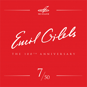 Emil Gilels 100, Vol. 7