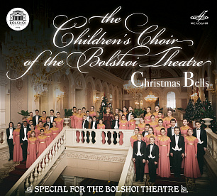 "Christmas Bells". Детский хор Большого театра (1 CD)