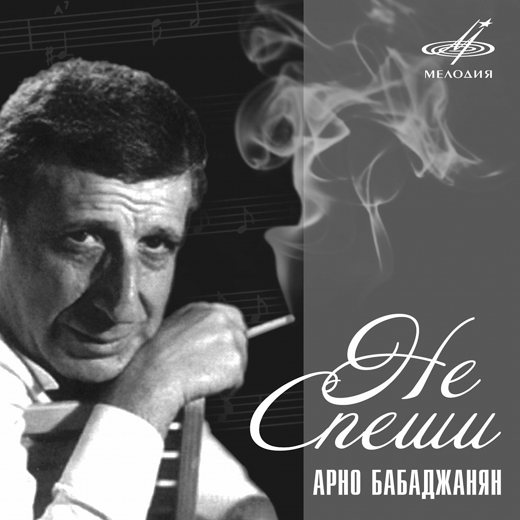 Бабаджанян шесть картин