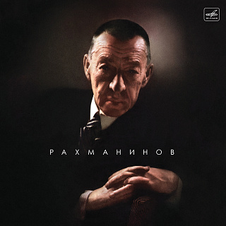 Рахманинов: Концерт No. 2 до минор, Вокализ (1LP)