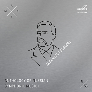 ARSM I, Vol. 5. Borodin