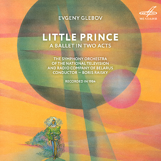 Евгений Глебов: Маленький принц