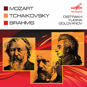 Oistrakh: Mozart, Yudina: Brahms, Golovanov: Tchaikovsky