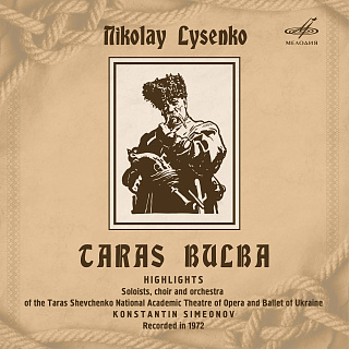Лысенко: Тарас Бульба (1 CD)