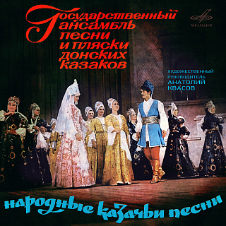 Народные казачьи песни