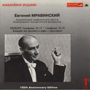 Evgeny Mravinsky: Anniversary Edition, Vol. 1