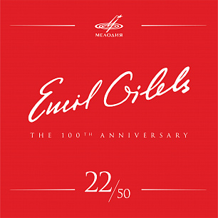 Эмиль Гилельс 100, Том 22 (Live)