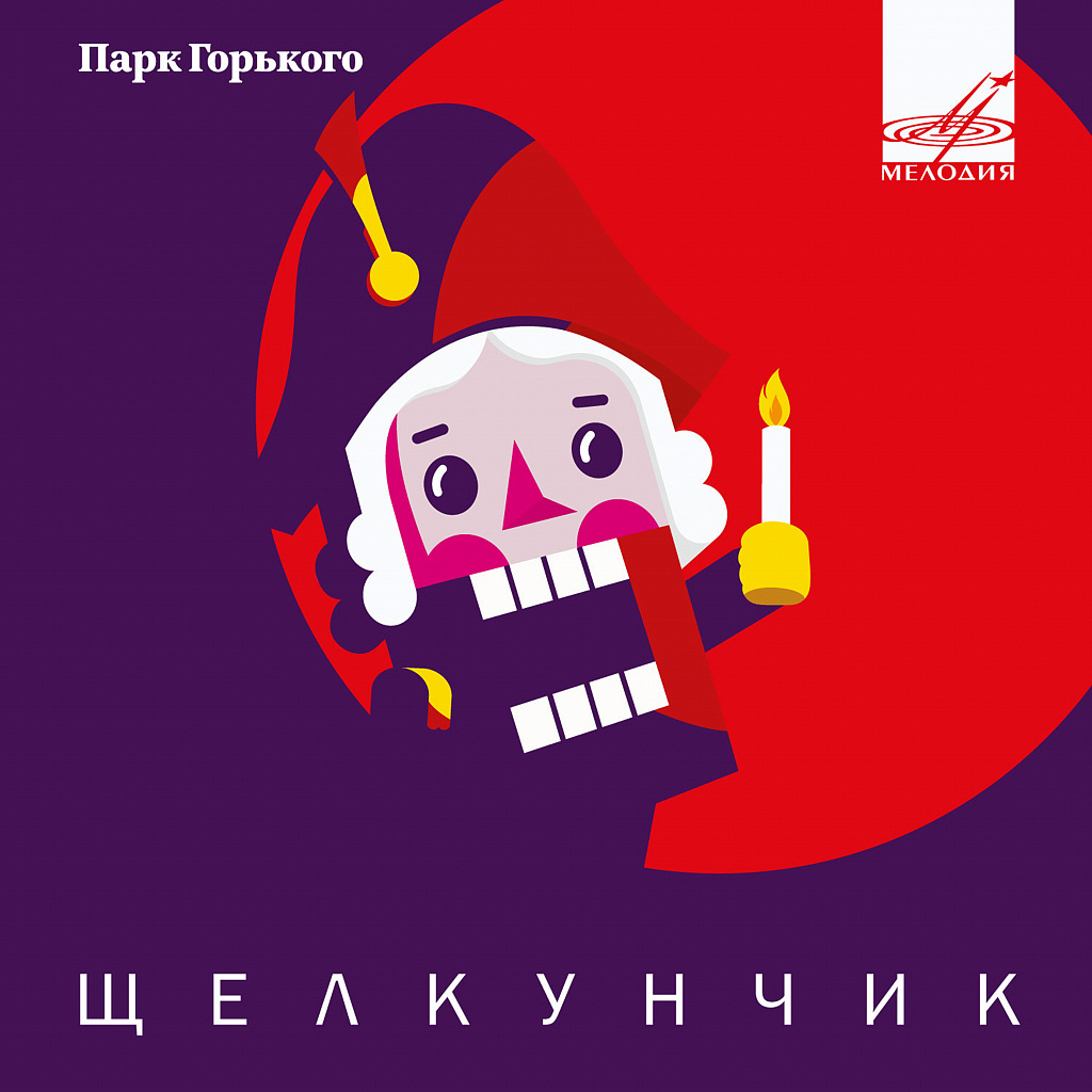 Щелкунчик